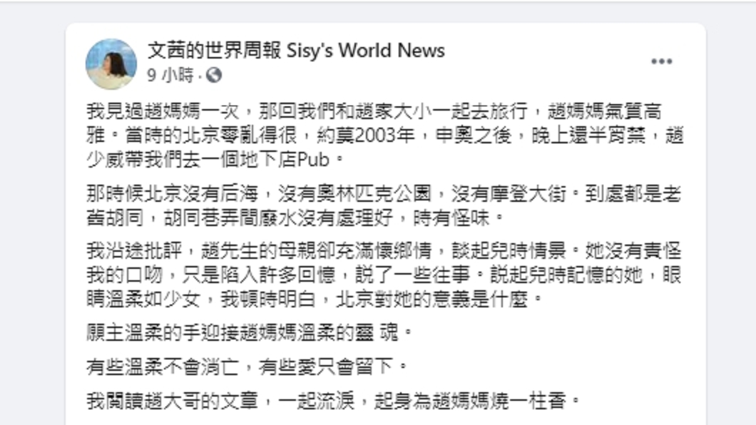(圖/翻攝自文茜的世界週報臉書)