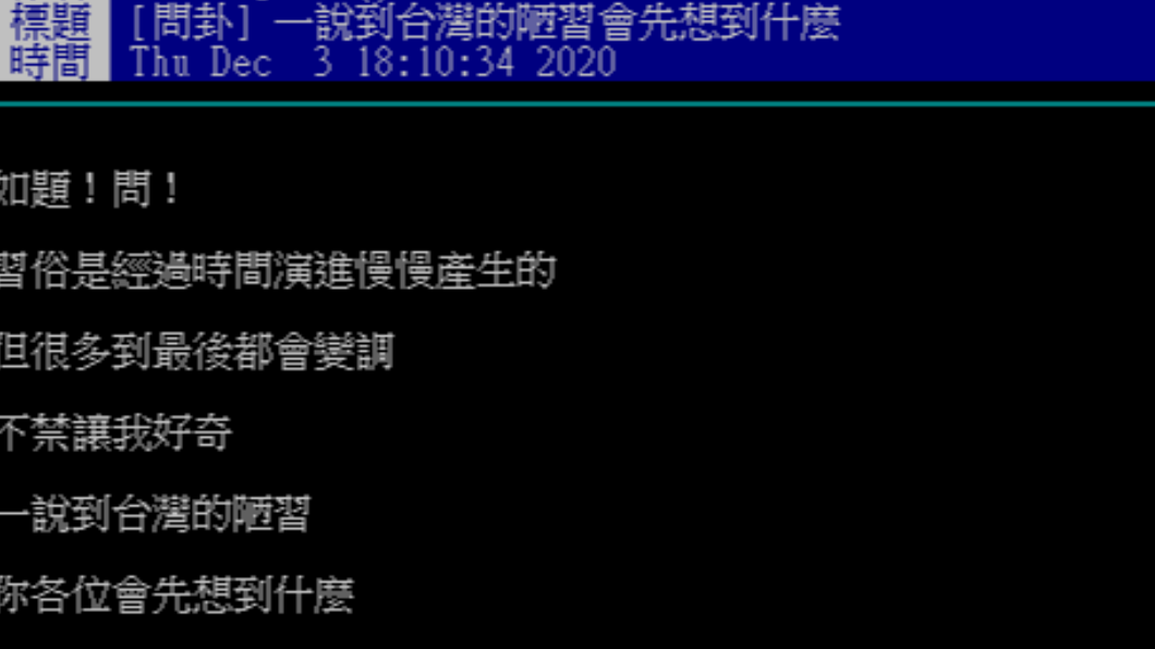 男子上網發文尋求解惑。(圖/翻攝自PTT)
