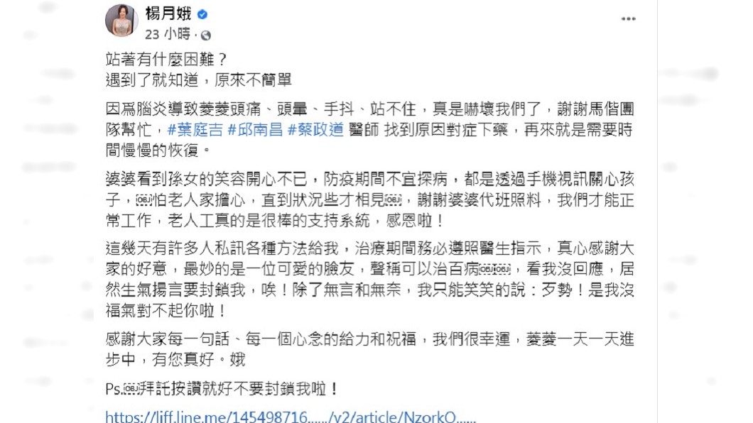 楊月娥曝光大女兒病因。(圖/翻攝自楊月娥臉書)