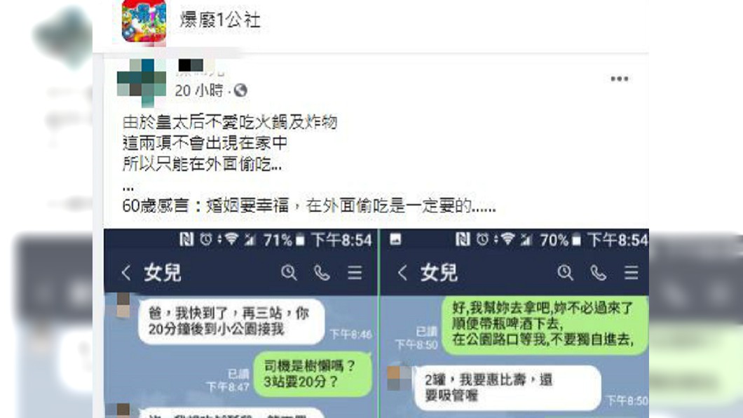 圖/翻攝自爆廢1公社