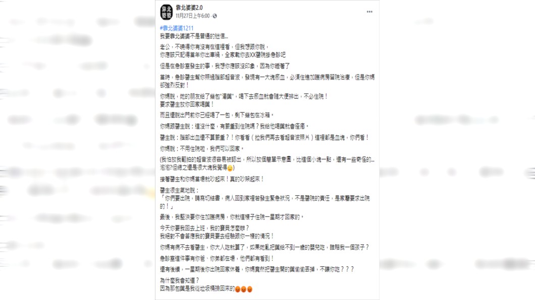 (圖/翻攝自靠北婆婆2.0)