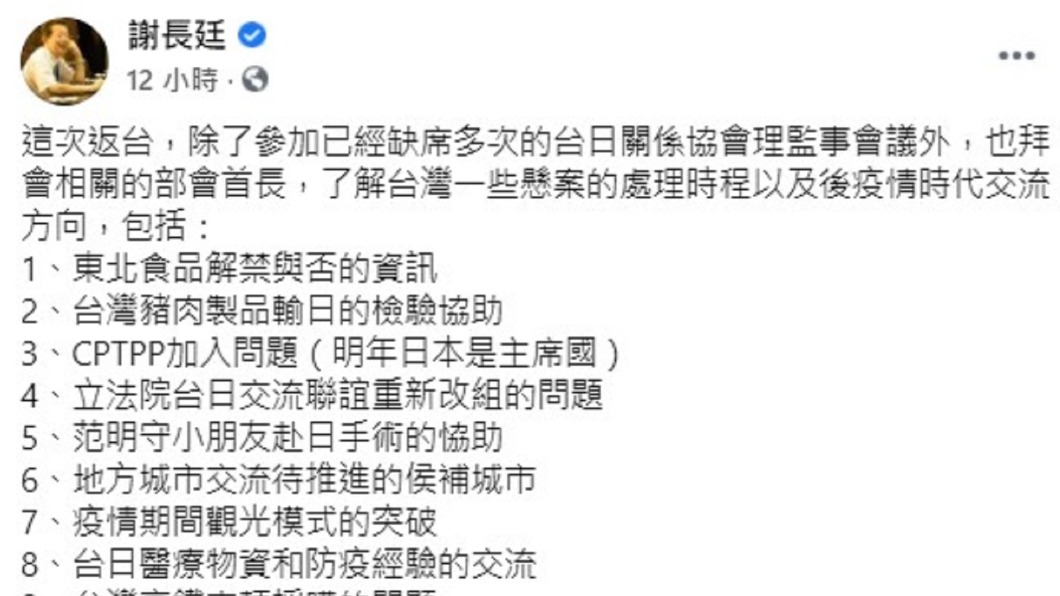 謝長廷於臉書透露返台工作內容。(圖/翻攝自謝長廷臉書)