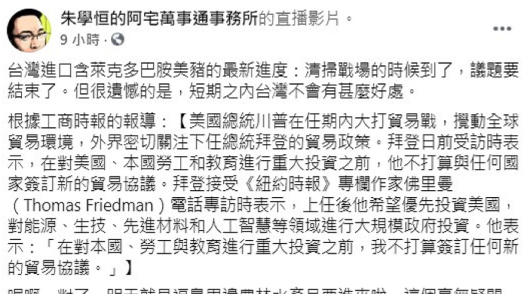 朱學恒於臉書直播分析謝長廷返台目的。(圖/翻攝自朱學恒臉書)