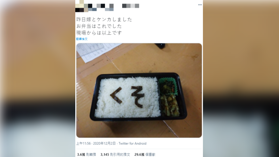 便當盒內有海苔鋪成的「屎」字樣。(圖/翻攝自盆栽Mk-Ⅱ 二桁会【にけたかい】Twitter)