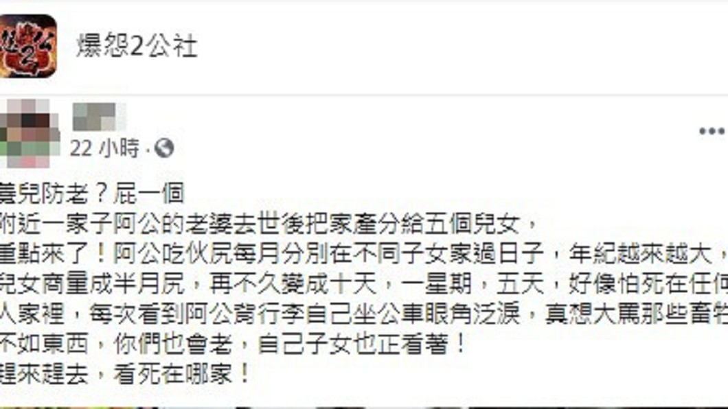 (圖/翻攝自臉書社團「爆怨2公社」)