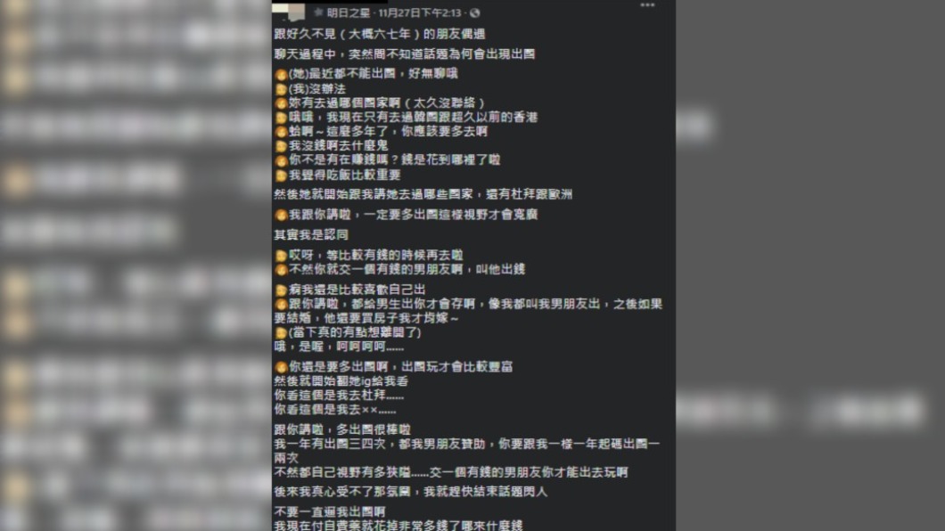 女子上網發文抱怨。（圖／翻攝自「爆怨2公社」臉書）