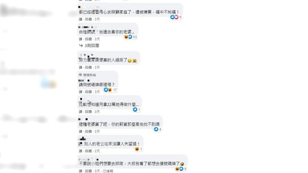 不少網友歪樓回應想領「號碼牌」。（圖／翻攝自靠北婚姻2.0）