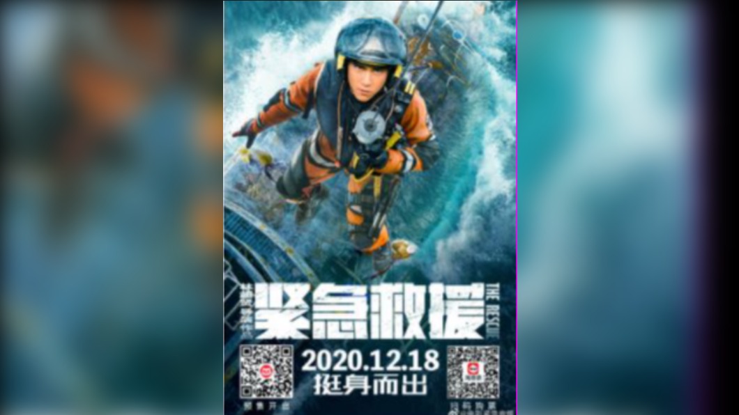 圖／翻攝自电影紧急救援微博