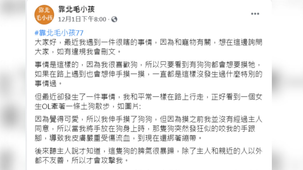 原PO想向飼主要求賠償。(圖/翻攝自「靠北毛小孩」)