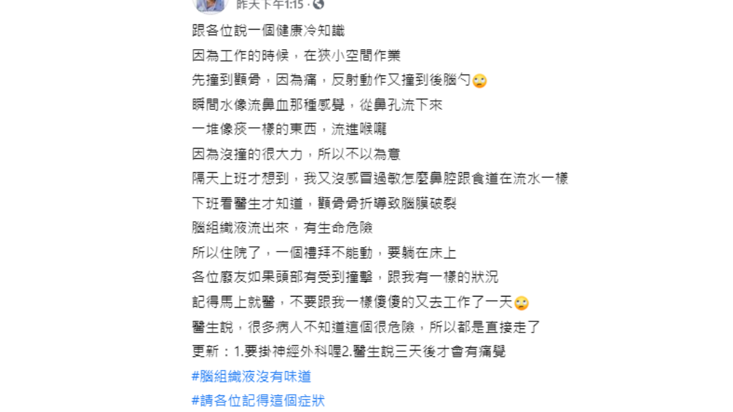 男子撞到頭卻差點輕忽嚴重後果。(圖/翻攝自「爆廢1公社」)