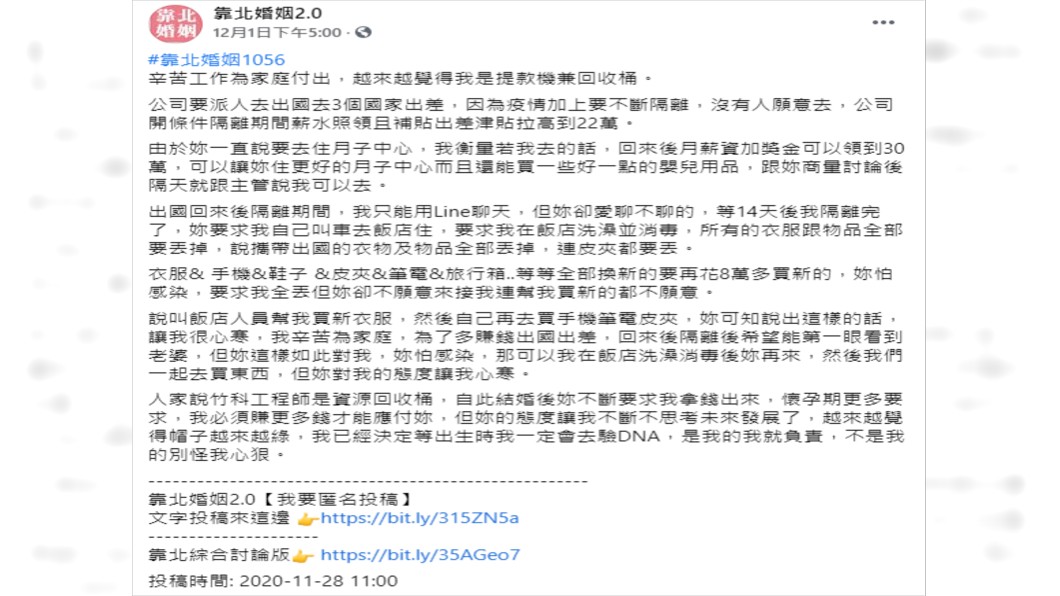(圖/翻攝自靠北婚姻2.0Facebook)