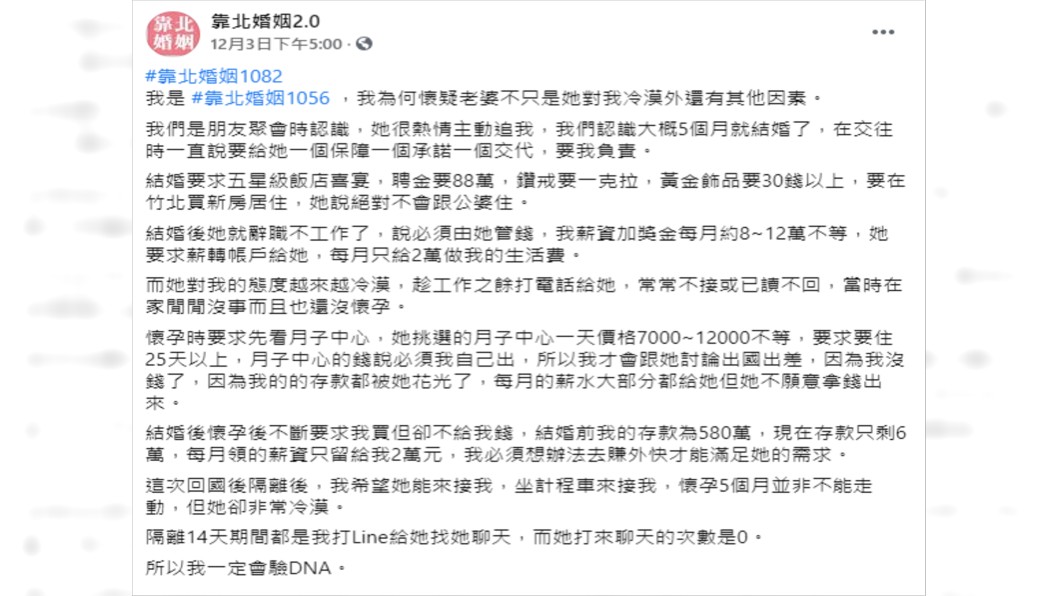 (圖/翻攝自靠北婚姻2.0Facebook)