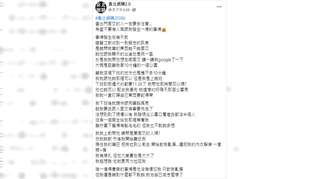 (圖/翻攝自靠北網購2.0Facebook)