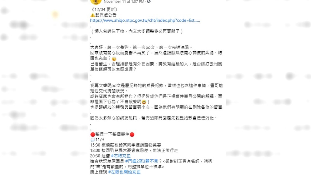 女子在臉書社團揭發狗兒遭不當對待的過程。（圖／翻攝自「柴犬大學 下課10分鐘」）