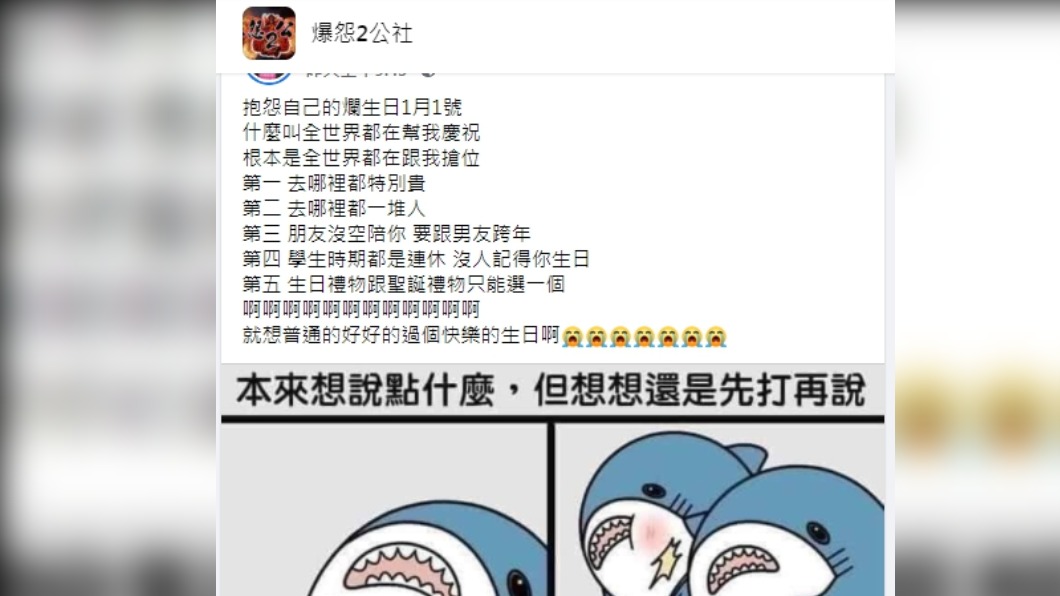 (圖/翻攝自「爆怨2公社」)