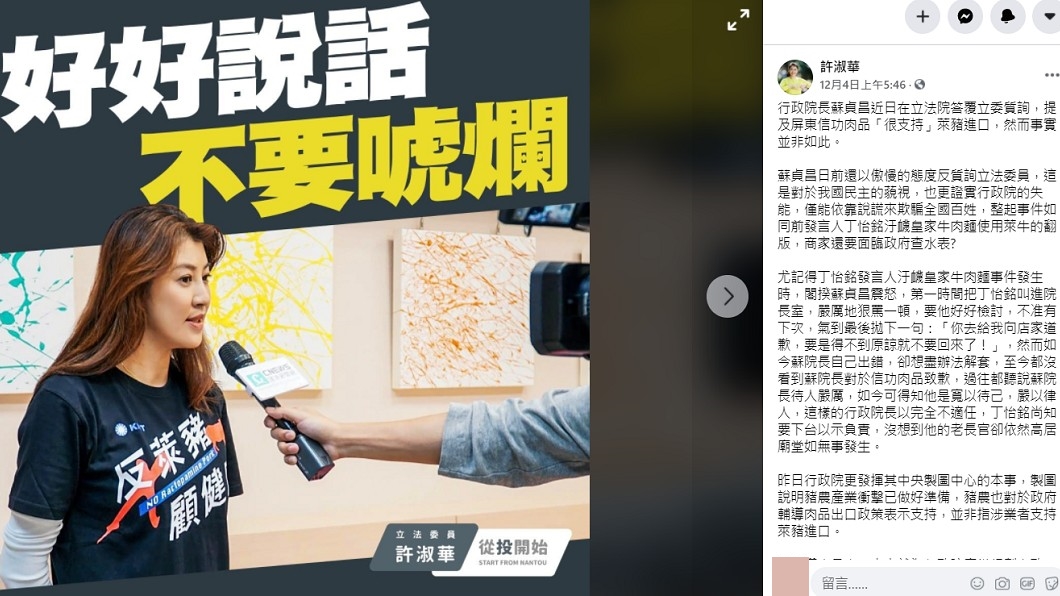 (圖/翻攝自許淑華臉書)