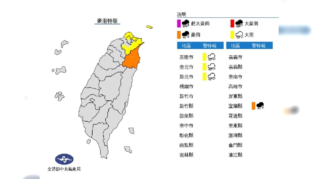 (圖/中央氣象局)