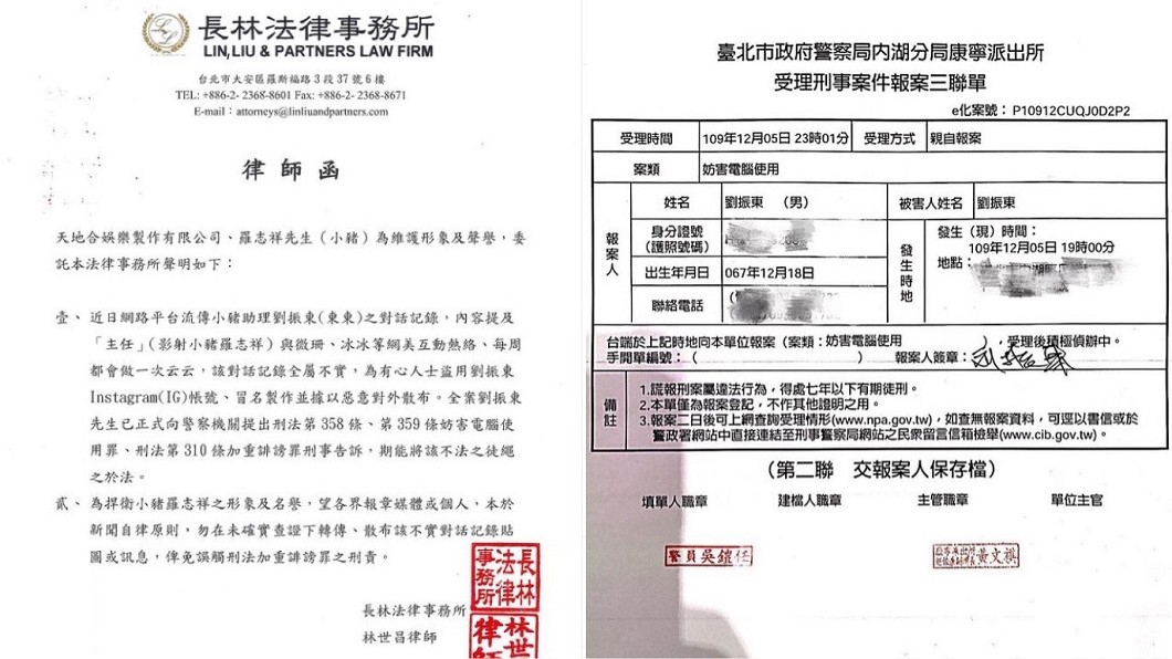 小豬助理貼出報案三聯單,以及小豬委託律師發出的聲明。(圖/翻攝自羅志祥助理IG)