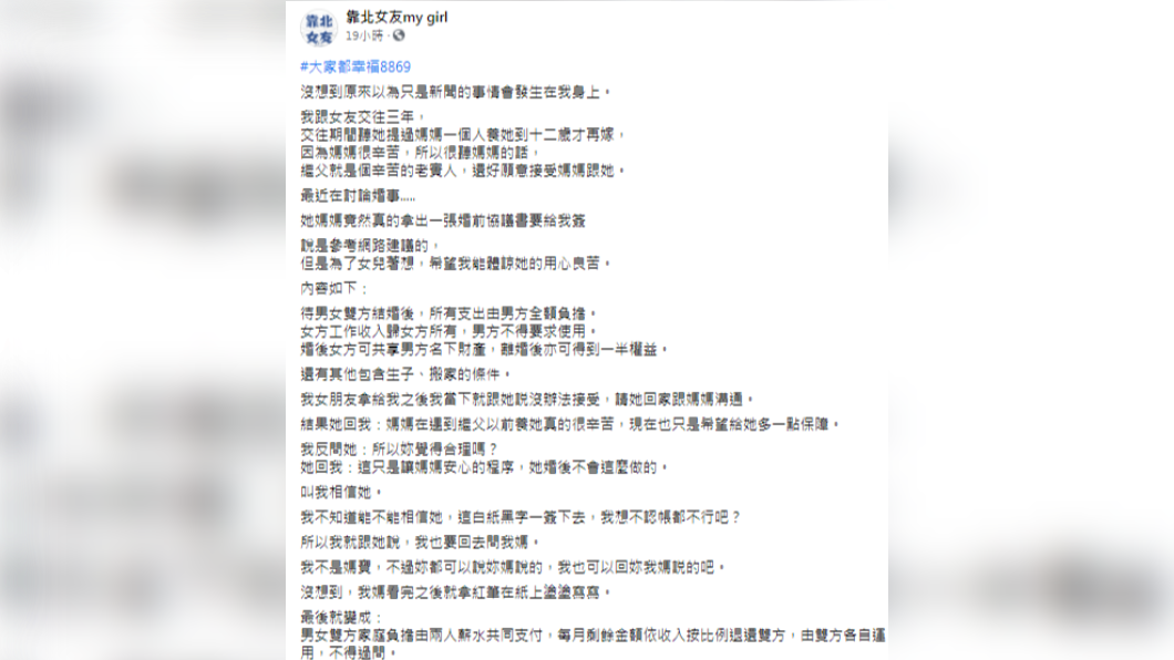 男網友遭要求簽署一份不平等婚前協議書。(圖/翻攝自「靠北女友靠北女友my girl」)