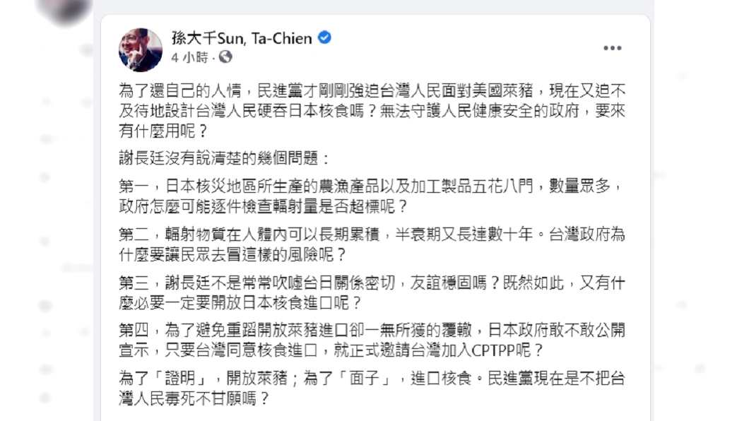 孫大千在臉書PO文批評民進黨政府。（圖／翻攝自孫大千臉書）