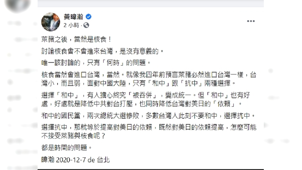 黃暐瀚直言沒有核食進口的問題，只有「何時」的問題。（圖／翻攝自黃暐瀚臉書）