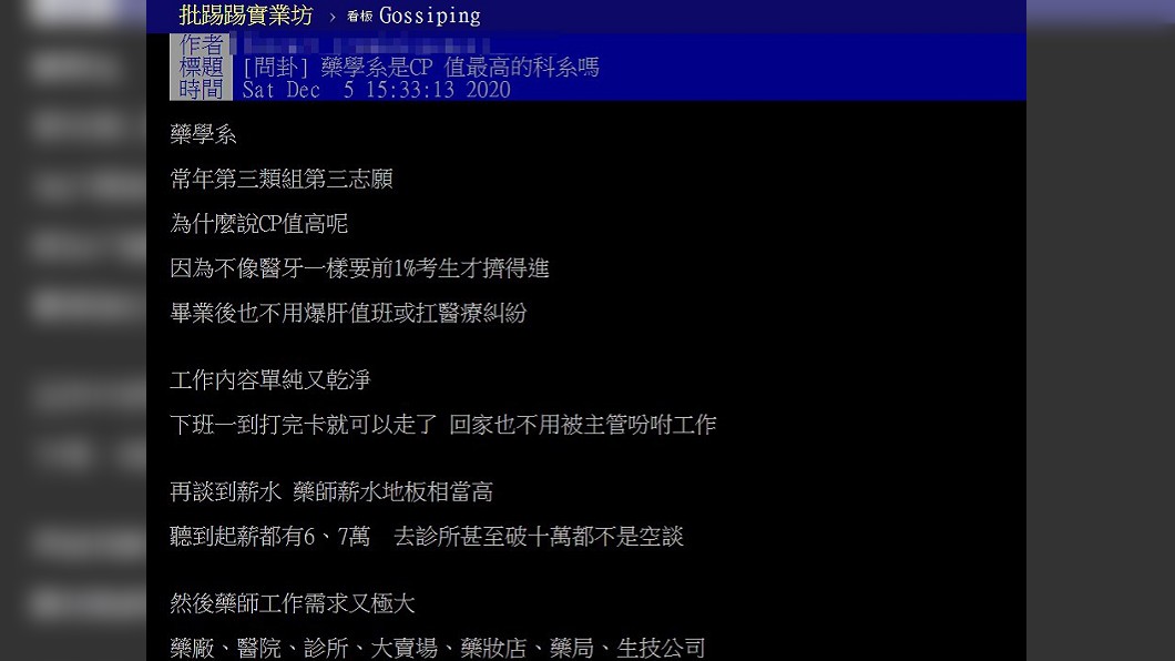 (圖/翻攝自PTT「八卦板」)