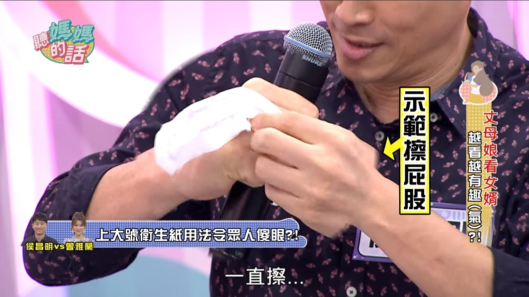 侯昌明當眾示範大號時,如何節省用衛生紙。(圖/翻攝自YouTube聽媽媽的話頻道)