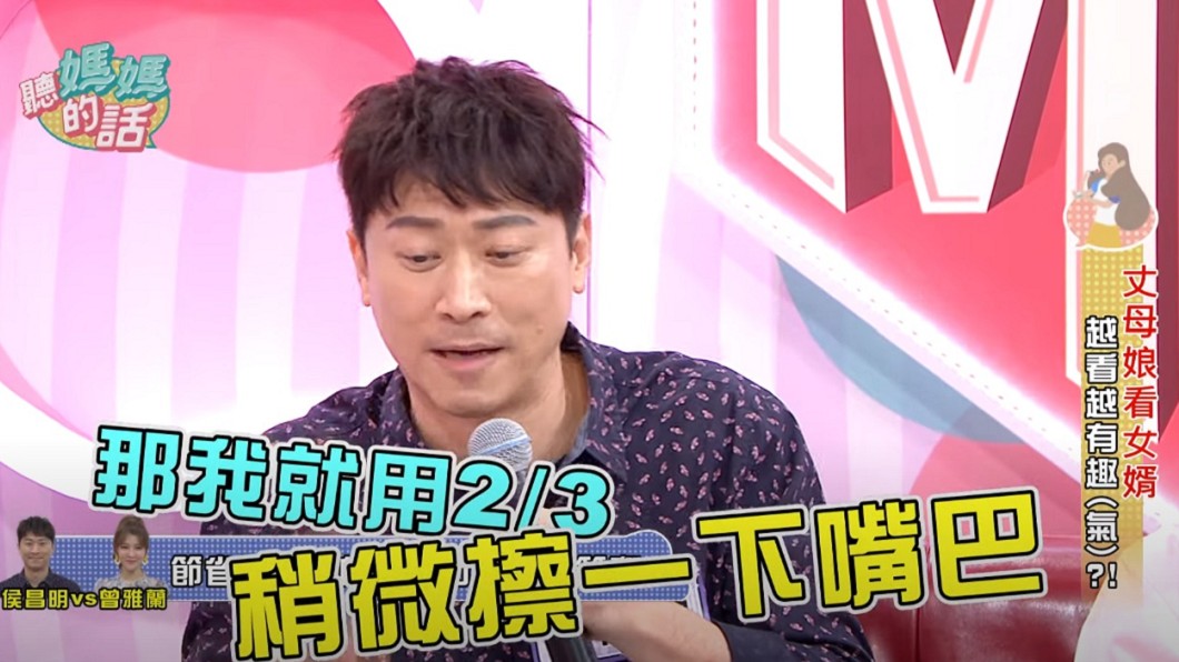 侯昌明自曝會為了省錢,重複用老婆用過的衛生紙。(圖/翻攝自YouTube聽媽媽的話頻道)