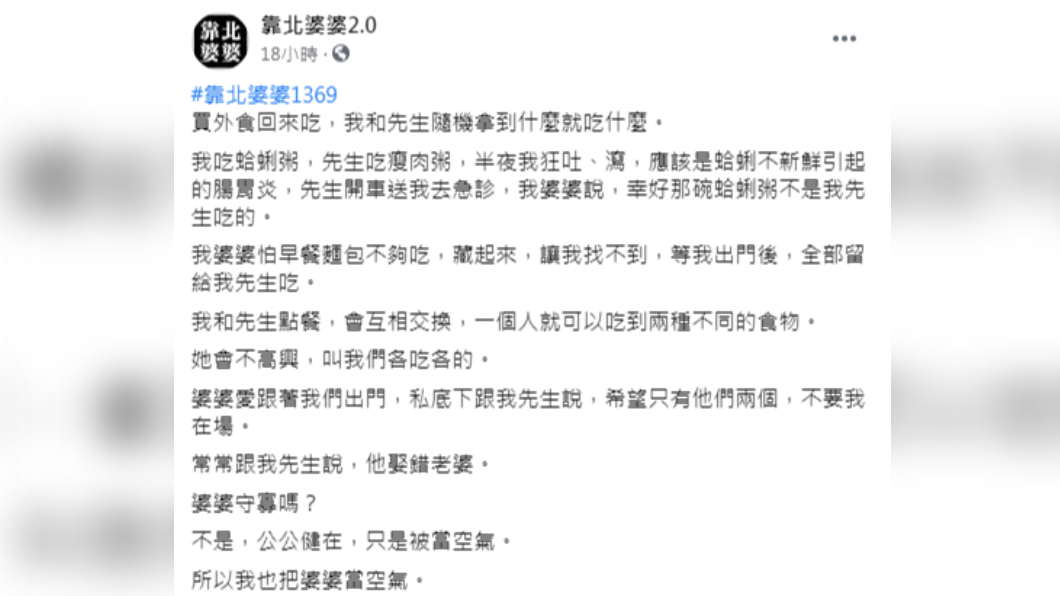 媳婦抱怨婆婆誇張行徑。(圖/翻攝自「靠北婆婆2.0」)