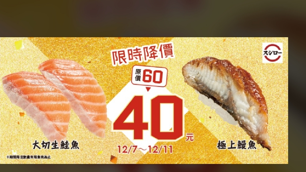 壽司郎推出限時特價。(圖/翻攝自台灣壽司郎臉書)
