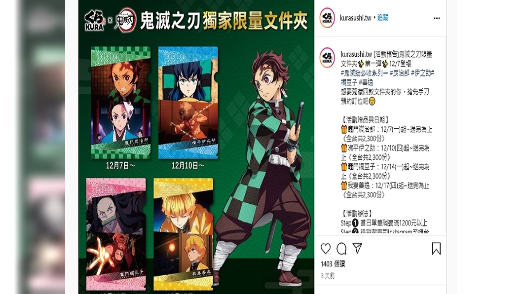 藏壽司(圖/翻攝自藏壽司IG)