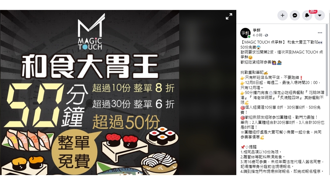 點爭鮮舉辦和食大胃王活動。(圖/翻攝自爭鮮臉書)