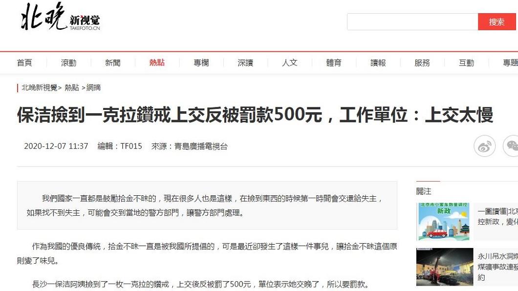 這結果讓女清潔工無法接受,也引發網友們的議論。(圖/翻攝自北晚新視覺)