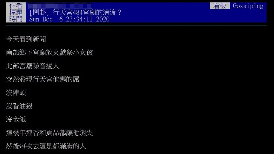 有鑑於近日台南和台北都有宮廟遶境活動時引發民怨,就有網友盛讚行天宮可以說是台灣宮廟的典範。(圖/翻攝自PTT)