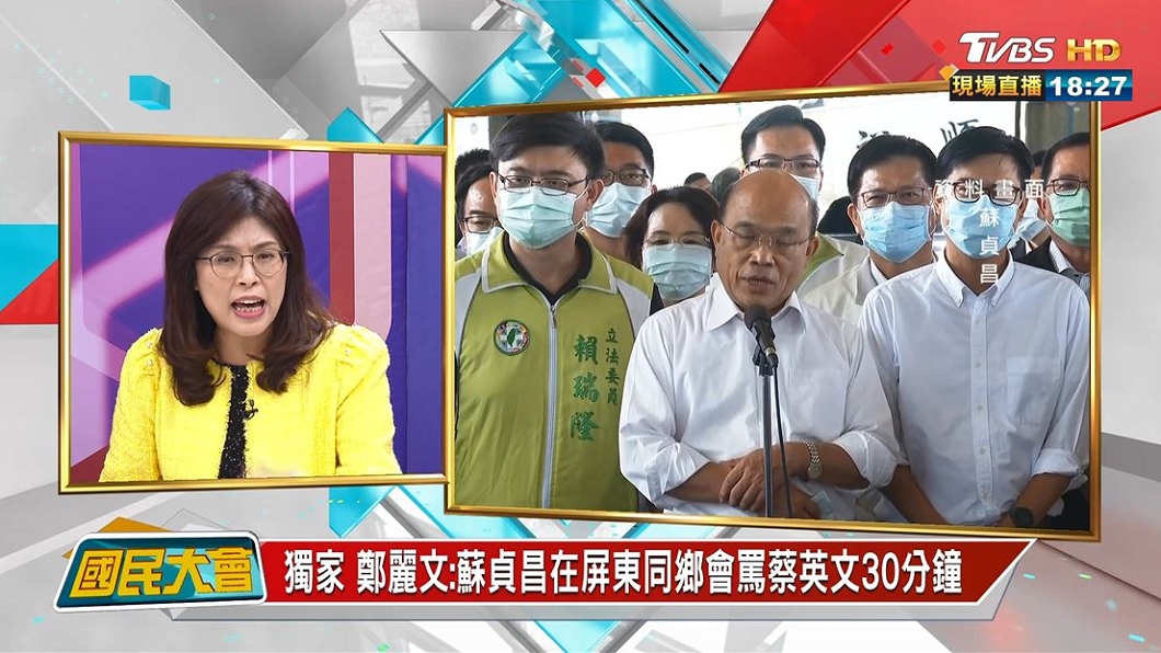 立委鄭麗文爆料行政院長蘇貞昌曾在公開活動罵總統蔡英文30分鐘。(圖/TVBS國民大會)