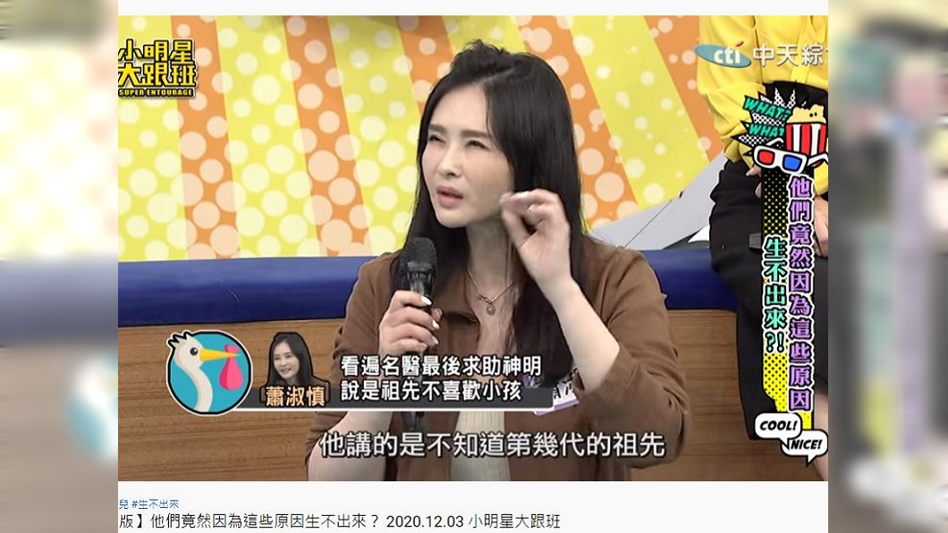 蕭淑慎日前上節目分享自己這幾年來的求子心路歷程，無奈最後仍未果。（圖／翻攝自YouTube）