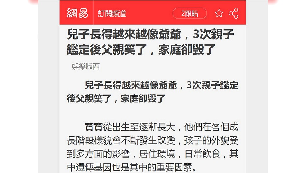 DNA結果出爐，兒子的確是自己的種，但妻子得知後認為自己貞操被侮辱，憤而提出離婚。（圖／翻攝自網易新聞）