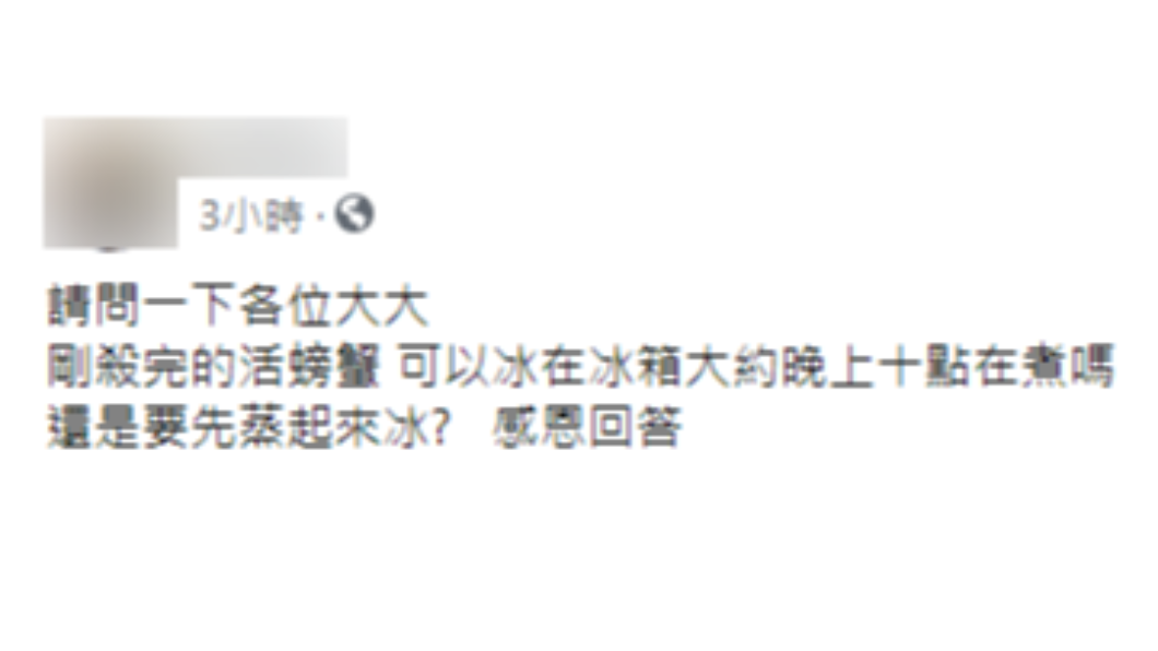 民眾詢問螃蟹殺完要先冰還是先煮。（圖／翻攝自「爆系知識家」）