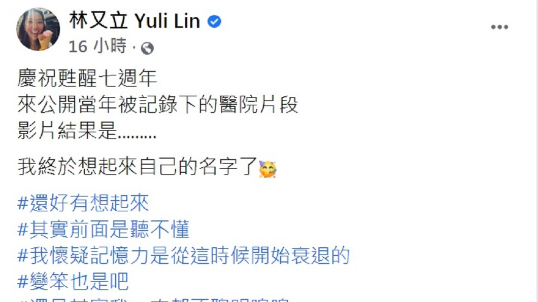 林又立自嘲還好有想起來自己的名字。(圖/翻攝自林又立臉書)