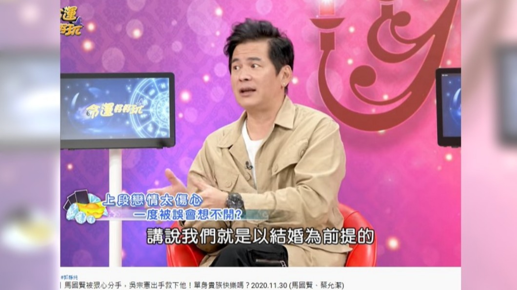 馬國賢跟前女友以結婚為前題交往。(圖/翻攝自命運好好玩YouTube)