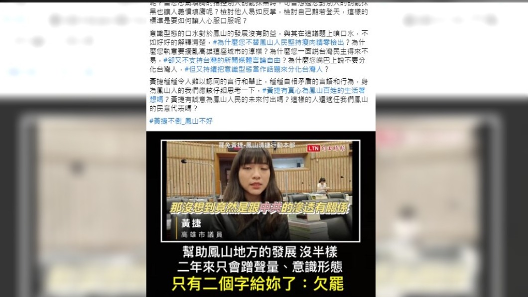 徐尚賢直呼黃捷「欠罷」。(圖/翻攝自罷免黃捷-鳳山清捷行動本部臉書)