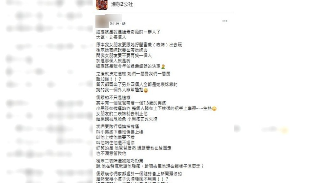 (圖/翻攝自爆怨2公社)