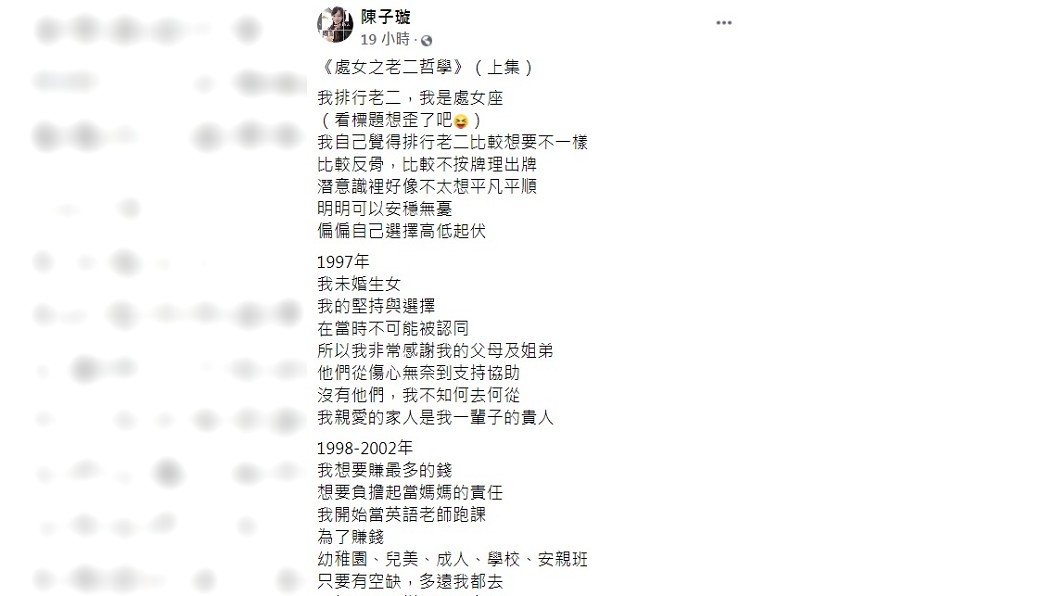 陳子璇暢談自己當年如何從未婚生女的單親媽媽,走向「補教天后」之路。(圖/翻攝自陳子璇臉書)