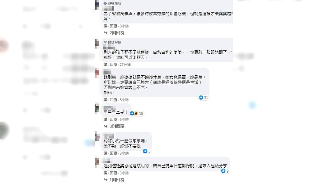 (圖/翻攝自臉書粉專「靠北婆婆2.0」)