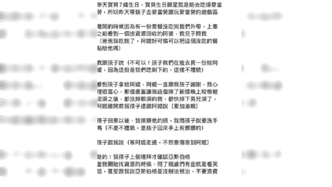 一名父親透露兒子患有亞斯伯格症。(圖/翻攝自爆廢公社二館)