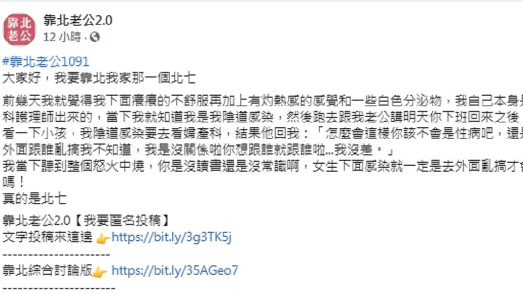 （圖／翻攝自臉書粉專「靠北老公2.0」）