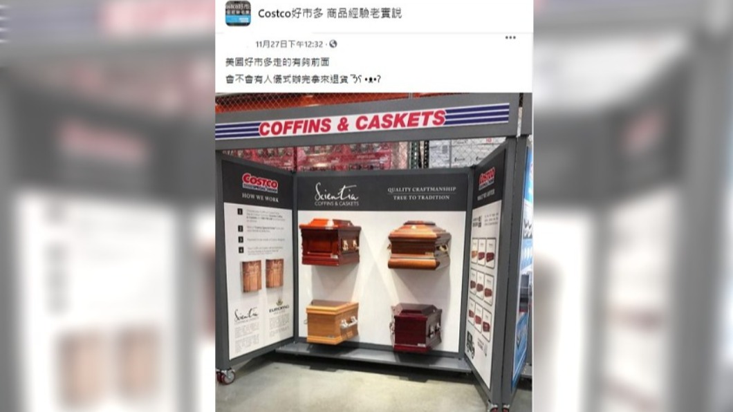 美國好市多有販售棺材。(圖/翻攝自臉書社團Costco好市多 商品經驗老實說)