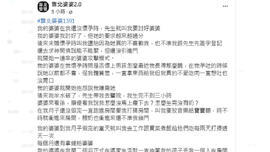 原PO在「靠北婆婆2.0」臉書粉專發文抱怨。（圖／翻攝自「靠北婆婆2.0」臉書粉專）