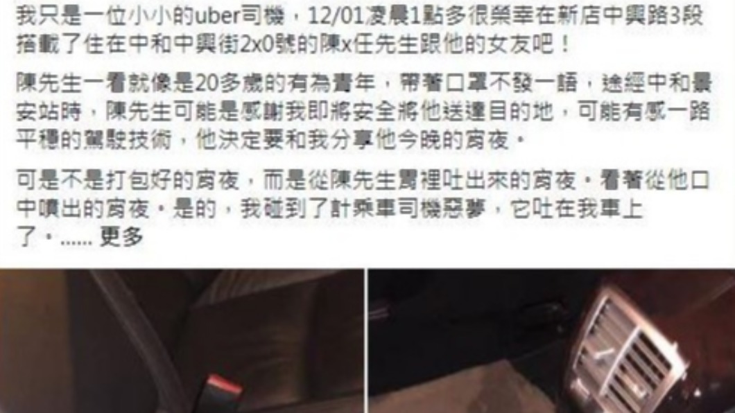 一名司機抱怨遇到醉客。(圖/翻攝自爆廢公社)