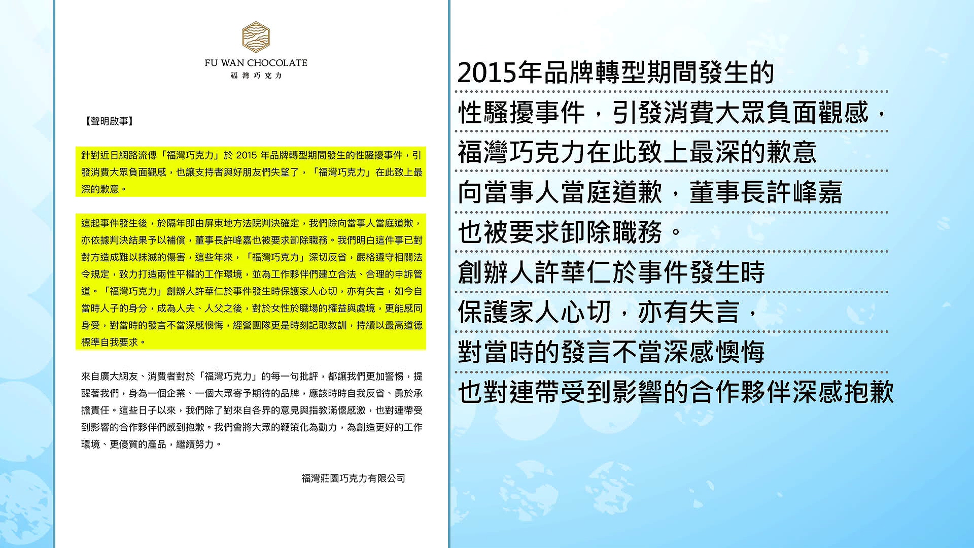 圖/翻攝自福灣巧克力臉書